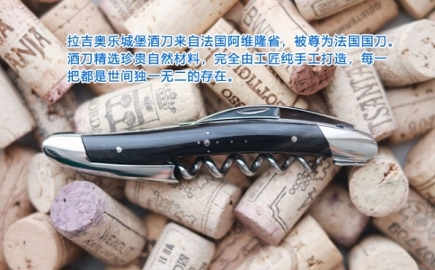 拉吉奧樂(lè)酒刀哪個(gè)開(kāi)瓶器品牌好價(jià)格